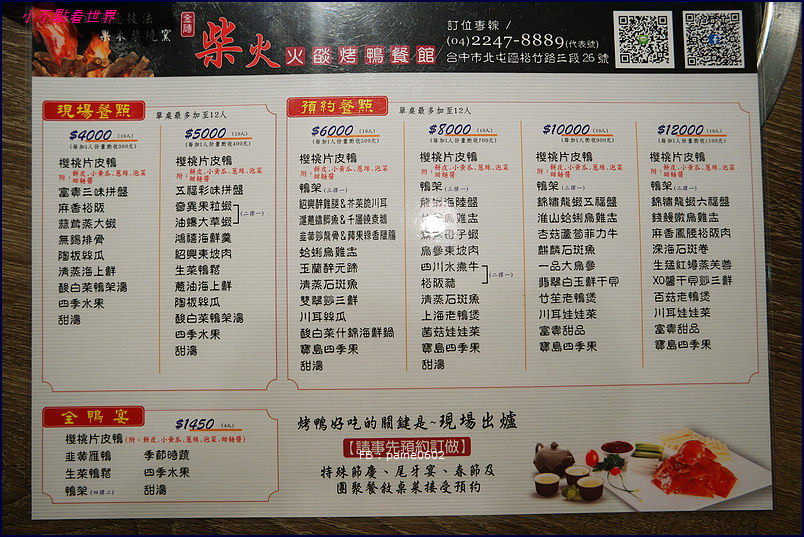 台中 柴火火焰烤鴨