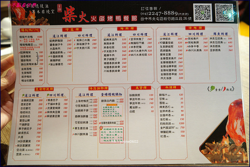 台中 柴火火焰烤鴨