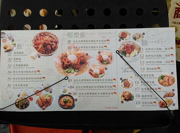 池先生 公館美食 馬來西亞料理 台北星馬料理