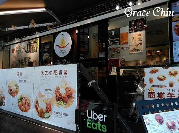 池先生 公館美食 馬來西亞料理 台北星馬料理