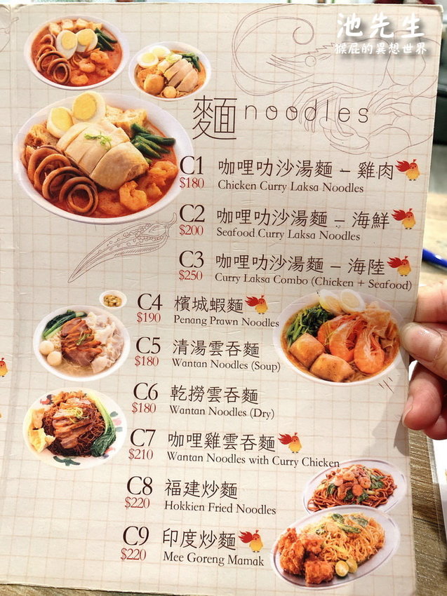 【台北公館】公館大排長龍的池先生公館店!來自馬來西亞傳統料理!咖哩叻沙湯麵、瓦煲臘腸雞飯超好吃必點!池先生公館菜單!(捷運公館站美食、公館美食推薦、公館餐廳推薦、台大周邊美食) @猴屁的異想世界