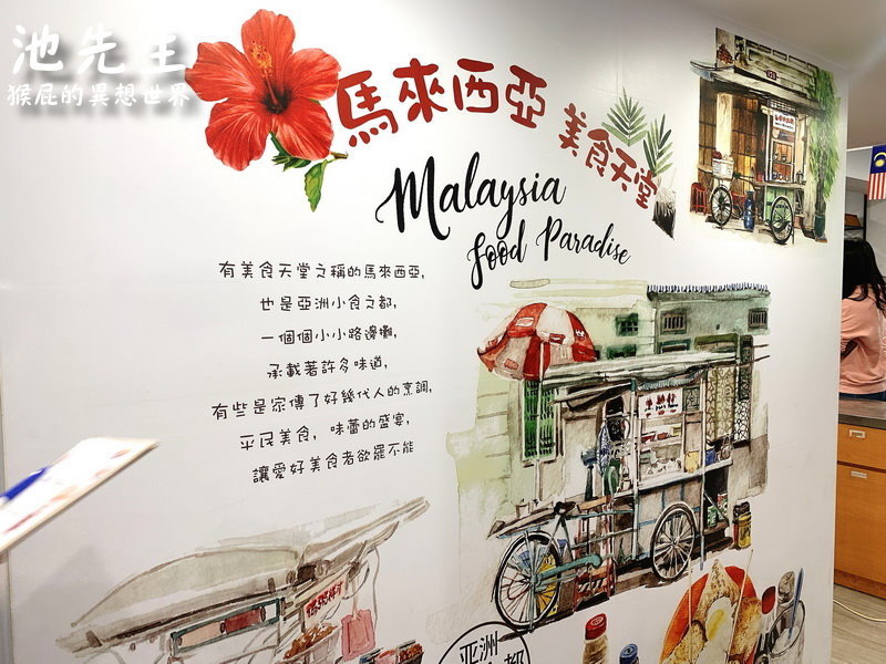 【台北公館】公館大排長龍的池先生公館店!來自馬來西亞傳統料理!咖哩叻沙湯麵、瓦煲臘腸雞飯超好吃必點!池先生公館菜單!(捷運公館站美食、公館美食推薦、公館餐廳推薦、台大周邊美食) @猴屁的異想世界