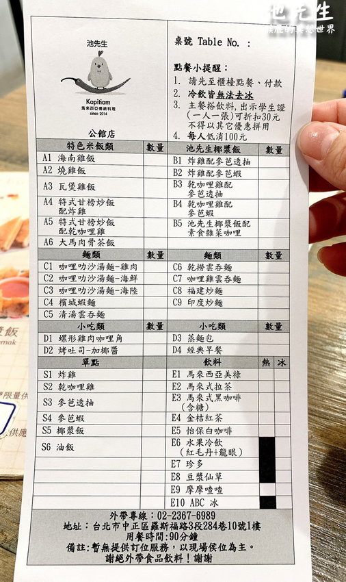 【台北公館】公館大排長龍的池先生公館店!來自馬來西亞傳統料理!咖哩叻沙湯麵、瓦煲臘腸雞飯超好吃必點!池先生公館菜單!(捷運公館站美食、公館美食推薦、公館餐廳推薦、台大周邊美食) @猴屁的異想世界