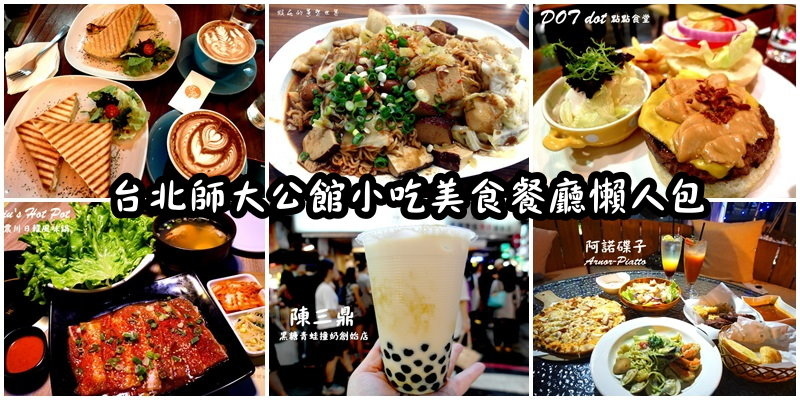 【台北公館】公館大排長龍的池先生公館店!來自馬來西亞傳統料理!咖哩叻沙湯麵、瓦煲臘腸雞飯超好吃必點!池先生公館菜單!(捷運公館站美食、公館美食推薦、公館餐廳推薦、台大周邊美食) @猴屁的異想世界