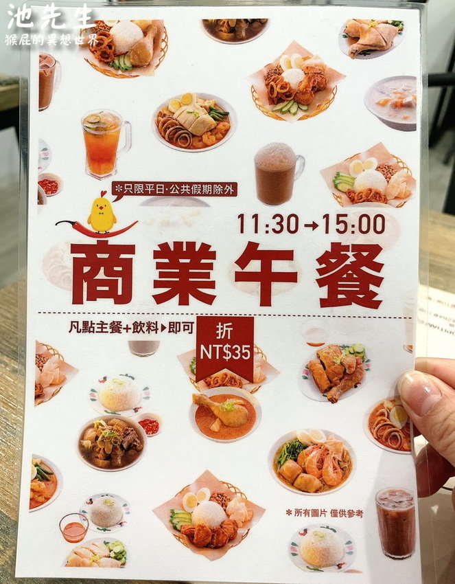【台北公館】公館大排長龍的池先生公館店!來自馬來西亞傳統料理!咖哩叻沙湯麵、瓦煲臘腸雞飯超好吃必點!池先生公館菜單!(捷運公館站美食、公館美食推薦、公館餐廳推薦、台大周邊美食) @猴屁的異想世界