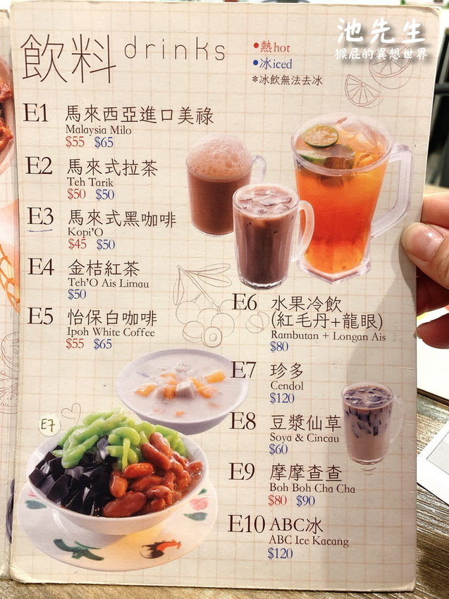 【台北公館】公館大排長龍的池先生公館店!來自馬來西亞傳統料理!咖哩叻沙湯麵、瓦煲臘腸雞飯超好吃必點!池先生公館菜單!(捷運公館站美食、公館美食推薦、公館餐廳推薦、台大周邊美食) @猴屁的異想世界