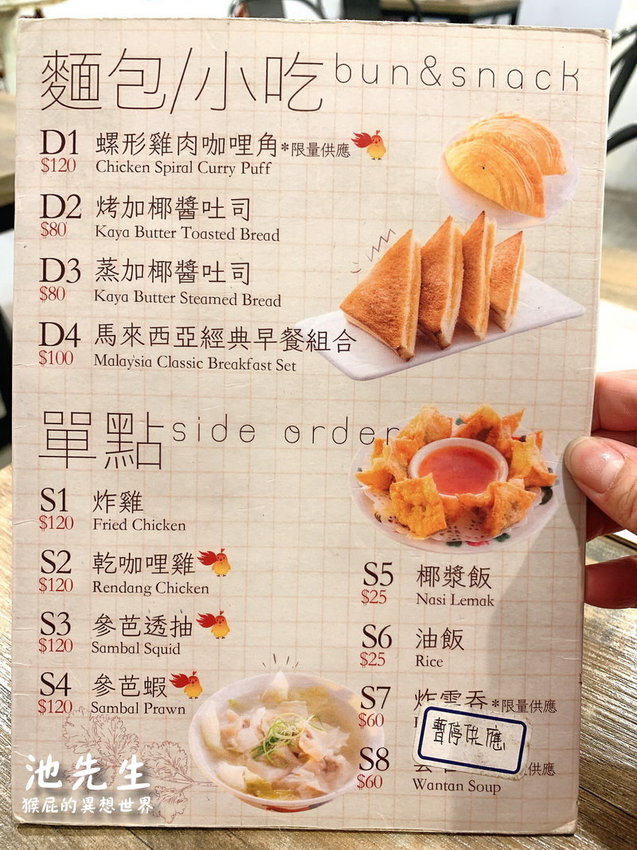 【台北公館】公館大排長龍的池先生公館店!來自馬來西亞傳統料理!咖哩叻沙湯麵、瓦煲臘腸雞飯超好吃必點!池先生公館菜單!(捷運公館站美食、公館美食推薦、公館餐廳推薦、台大周邊美食) @猴屁的異想世界