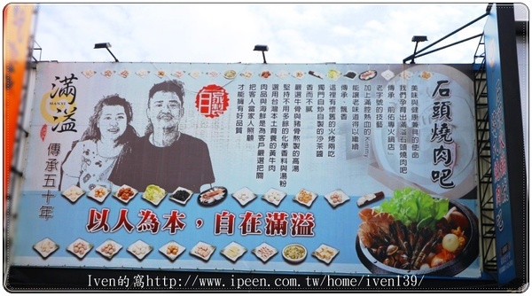 滿溢No.2石頭火鍋、韓式燒肉吧：《新竹火鍋》傳承50年沙茶火鍋\古早精緻的鍋品\與朋友幸福滿溢聚餐在『滿溢No.2石頭火鍋、韓式燒肉吧（新竹）』