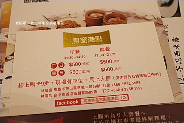 林皇宮廚窗港點14.jpg