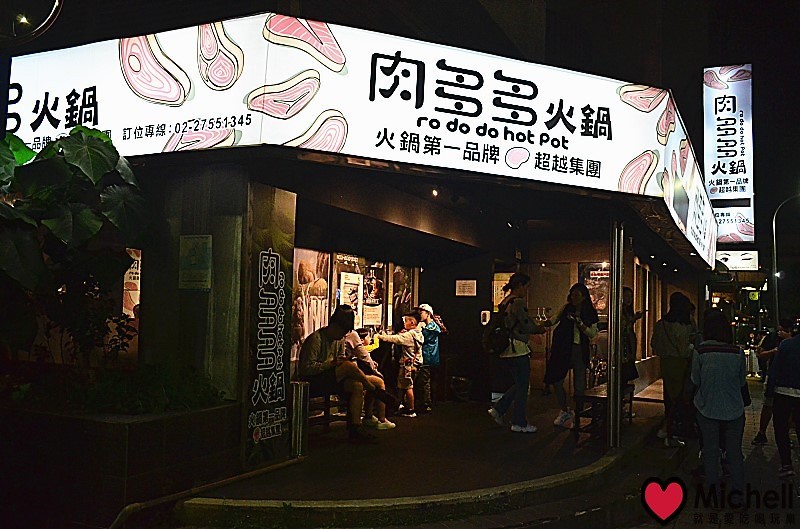 肉多多火鍋(大安信義店)