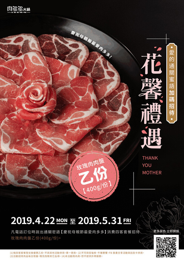 肉多多火鍋(大安信義店)