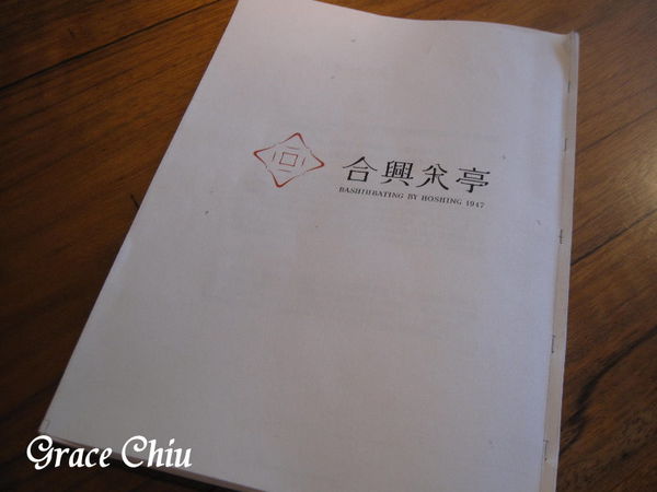 合興八十八亭 合興壹玖肆柒 鬆糕 條糕 酥餅 新富町文化市場 萬華 三水市場