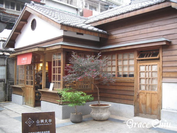 合興壹玖肆柒 合興八十八亭 鬆糕 條糕 酥餅 新富町文化市場 萬華 三水市場