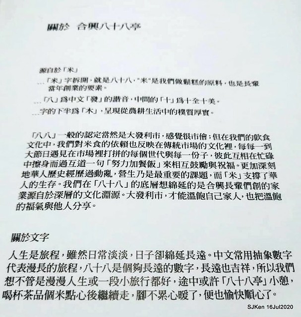 Traditional Taiwan Hi-tea refreshment at Ancient house, Taipei, Taiwan, SJKen, July 16, 2020.