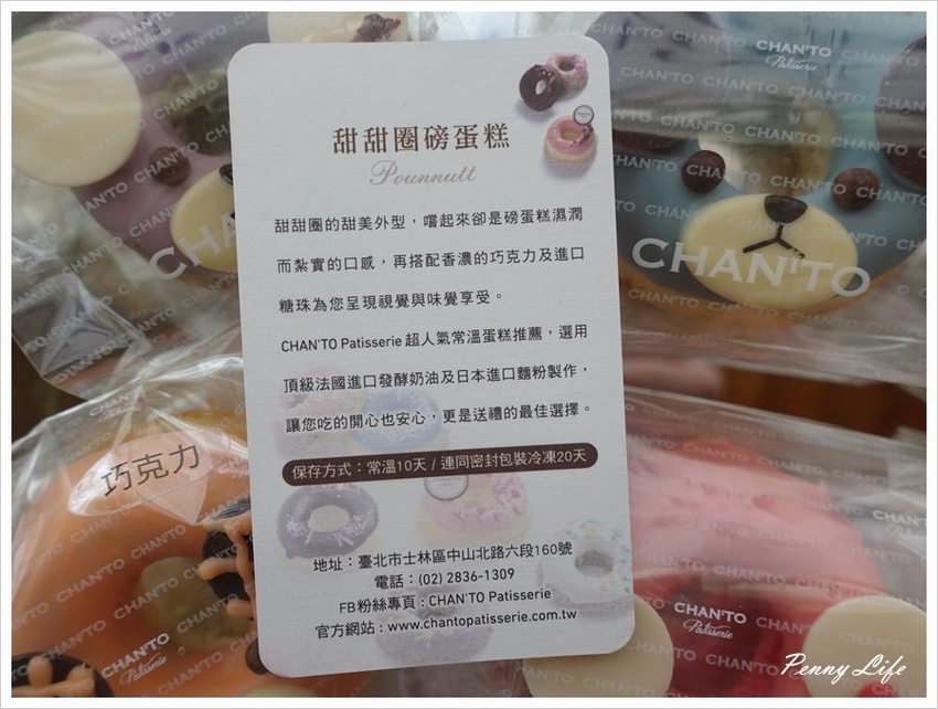 【台北】Chanto Patisserie 香豆手作甜點-超療鬱小熊甜甜圈磅蛋糕