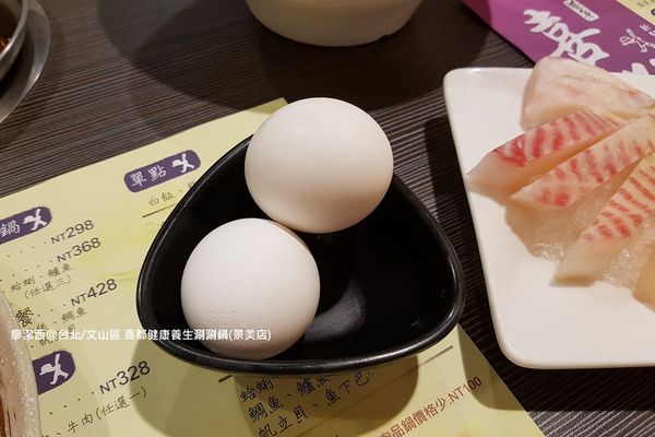 【台北/文山區】喜都健康養生涮涮鍋