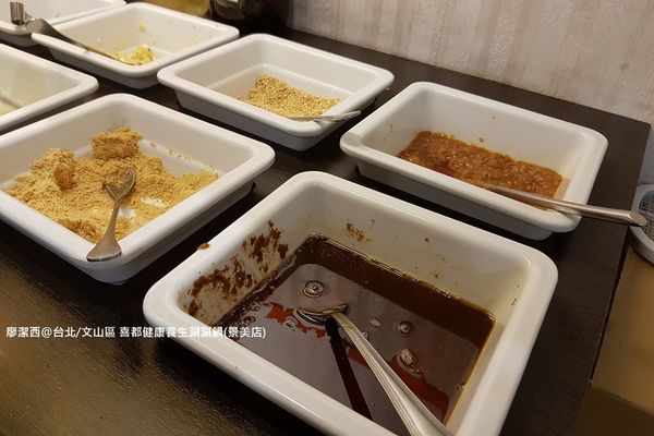 【台北/文山區】喜都健康養生涮涮鍋