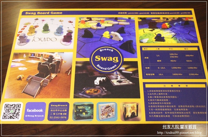 台北SWAG BRUNCH(桌遊早午餐+捷運民權西路) 07.JPG