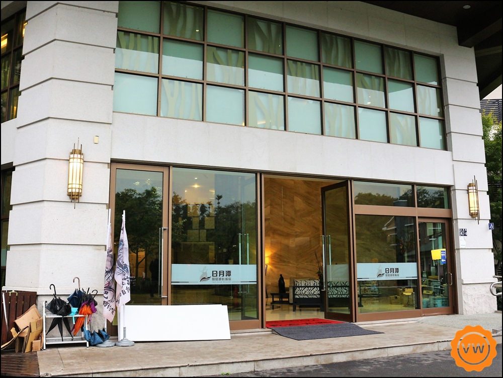 日月潭瑞居渡假飯店 &真滿意餐廳