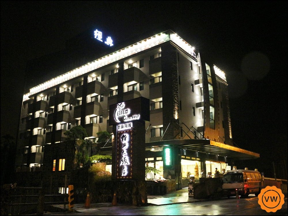日月潭 經典大飯店-思麻丹館 日月潭 經典大飯店-思麻丹館
