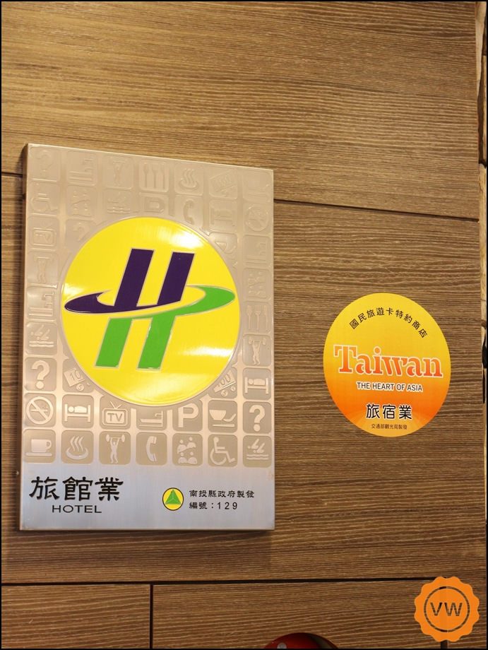 日月潭 經典大飯店-思麻丹館 日月潭 經典大飯店-思麻丹館