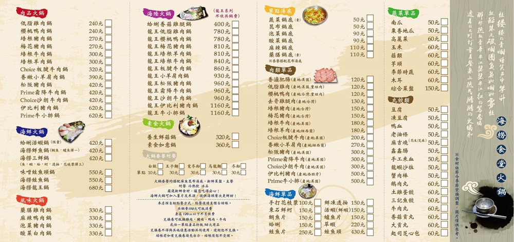 台中南屯火鍋│海撈食堂火鍋