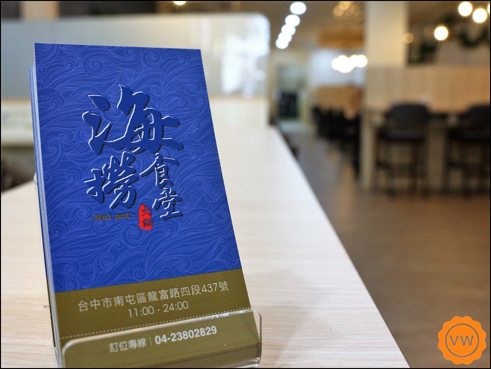 台中南屯火鍋│海撈食堂火鍋