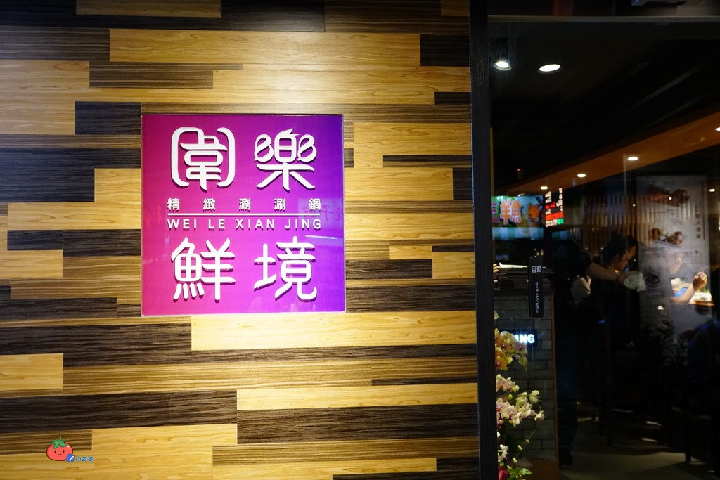 新店大坪林火鍋推薦 圍樂鮮境