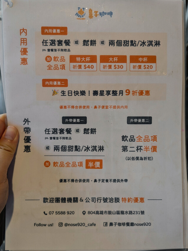 鼻子咖啡餐廳 NOSE920 【高雄,早午餐/咖啡】鼻子咖啡餐廳 NOSE920 - 高雄