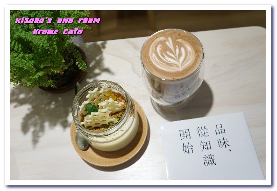 Kremz‭ ‬Cafe：民生社區甜點店／布蕾專賣店．一方玻璃罐裡的美麗世界──Kremz Cafe