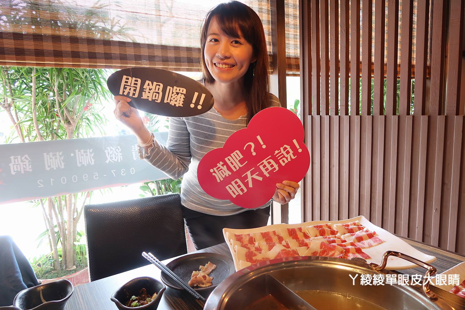 苗栗竹南頭份好吃火鍋推薦！尚順廣場《開鍋精緻涮涮鍋》獨家麻辣湯頭順口不傷胃、菜盤換成大肉盤