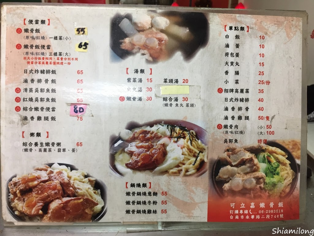 【台南】安平區 ★ 可立嘉嫩骨飯 - 在地人大推、中了化骨綿掌的嫩骨飯、嫩骨粥