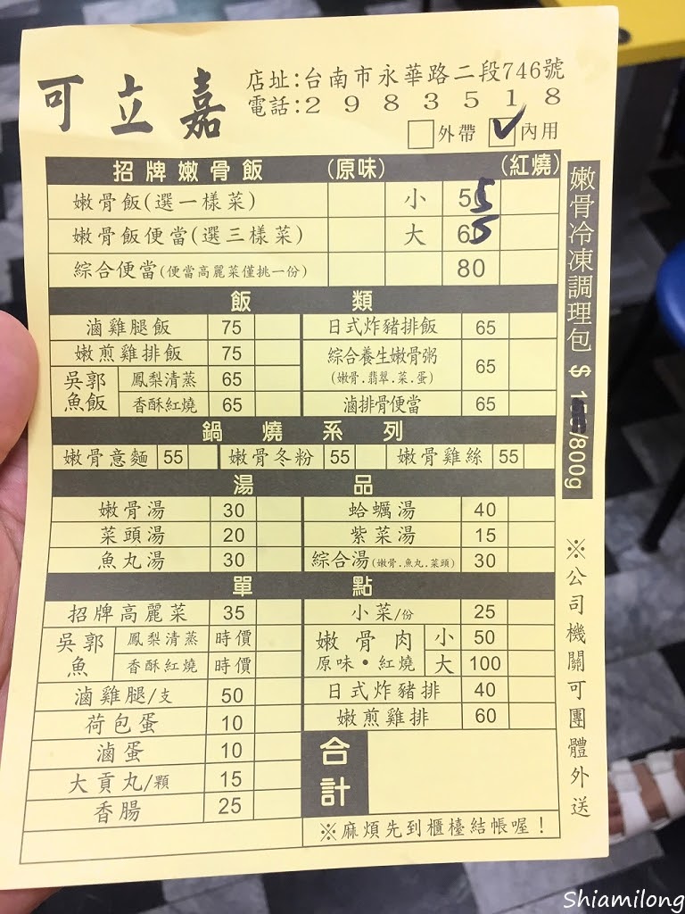 【台南】安平區 ★ 可立嘉嫩骨飯 - 在地人大推、中了化骨綿掌的嫩骨飯、嫩骨粥