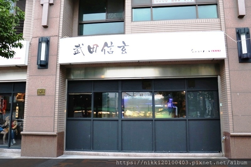 武田信玄無菜單料理 (1).JPG