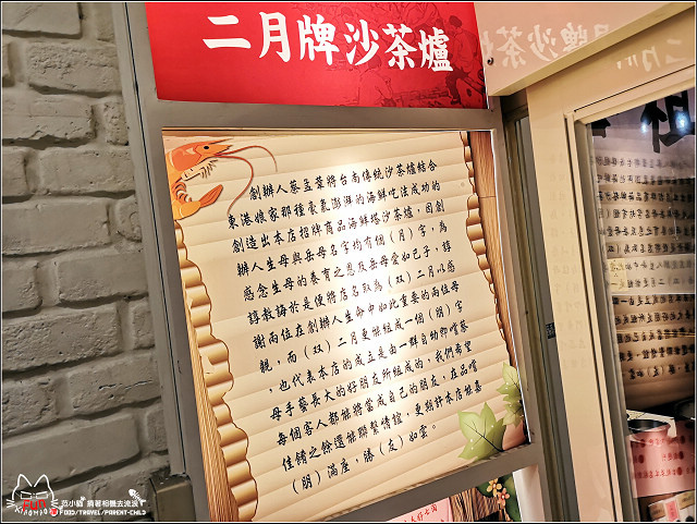 二月牌沙茶鍋 - 033.jpg