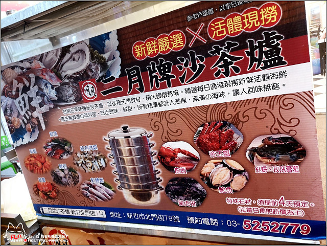 二月牌沙茶鍋 - 037.jpg