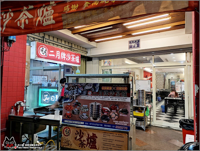 二月牌沙茶鍋 - 036.jpg