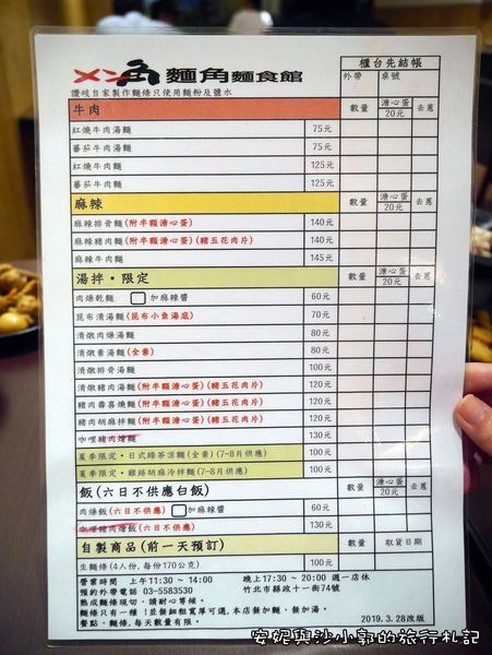 麵角麵食館 メン角 (34).JPG