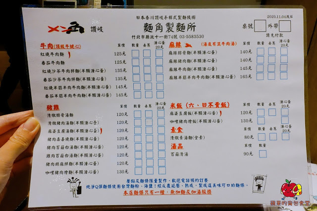 [食記] 新竹竹北-麵角麵食館 メン角 Q彈不軟爛烏龍麵 麻辣排骨麵軟嫩又開胃 豬肉胡麻拌麵焦香豬肉好對味