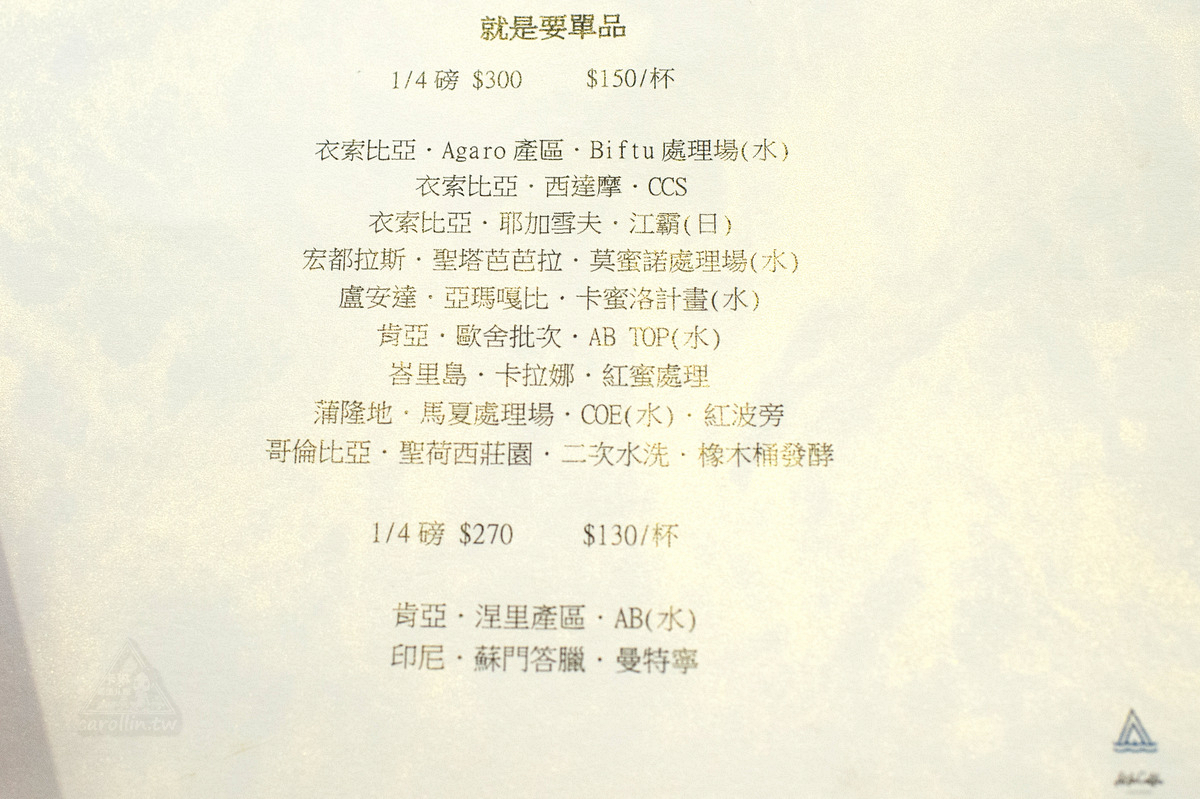 《艾咖啡 ALFEE COFFEE 》拉花冠軍 自家烘焙咖啡館 - 卡琳。摸魚兒趣