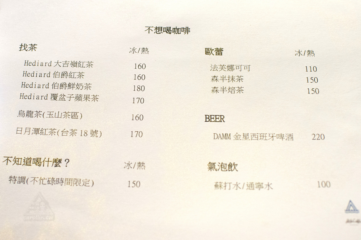 《艾咖啡 ALFEE COFFEE 》拉花冠軍 自家烘焙咖啡館 - 卡琳。摸魚兒趣