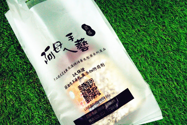 【宅配。零嘴】阿母ㄟ手藝 【洪媽】手工脆皮花生糖 2017.2018 年節送禮好選擇