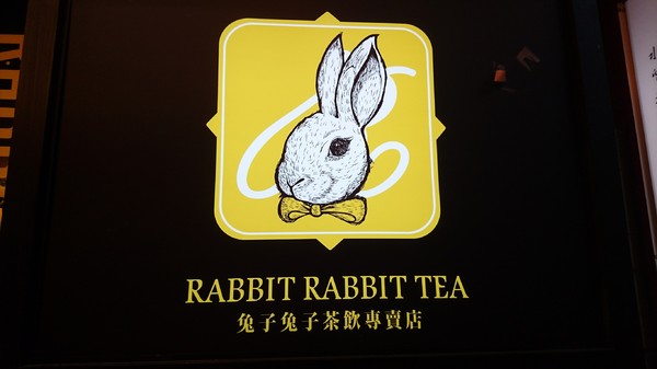 Rabbit Rabbit Tea 兔子兔子茶飲專賣店：高雄~Rabbit Rabbit Tea 兔子兔子茶飲專賣店(瑞豐南屏店)~超口愛毛怪及宇宙朵朵冰沙~還送限量兔嘴巴拍照~少女心大噴發~