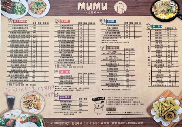 MuMu悠然時光:【苗栗公館】MuMu悠然時光 餐點選擇多 附設專屬停車場 不收一成服務費 MuMu悠然時光:【苗栗公館】MuMu悠然時光 餐點選擇多 附設專屬停車場 不收一成服務費