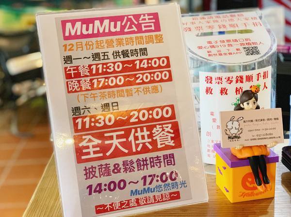 MuMu悠然時光:【苗栗公館】MuMu悠然時光 餐點選擇多 附設專屬停車場 不收一成服務費 MuMu悠然時光:【苗栗公館】MuMu悠然時光 餐點選擇多 附設專屬停車場 不收一成服務費