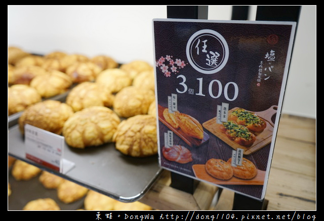 【新莊麵包店推薦】塩之乳酪 日本赤穗天塩|塩。パン手作麵包本舖