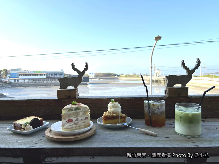 【新竹】「麋鹿看海．南寮舊港邊，假日限定營業的景觀咖啡館（老宅改建/鄉村溫馨風/手作甜點/水果千層/看海