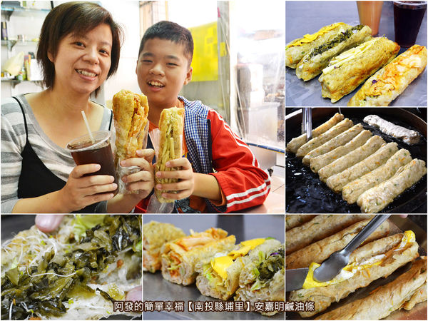 南投縣埔里-安嘉明鹹油條-all 南投縣埔里-安嘉明鹹油條-all