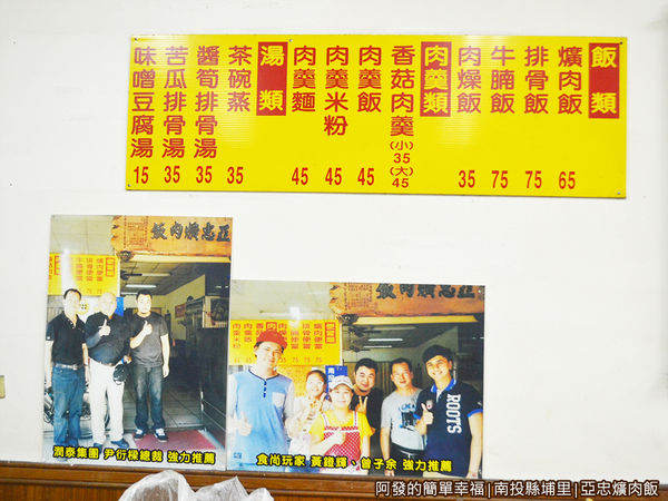 亞忠爌肉飯04-價目表與美食節目採訪照 亞忠爌肉飯04-價目表與美食節目採訪照