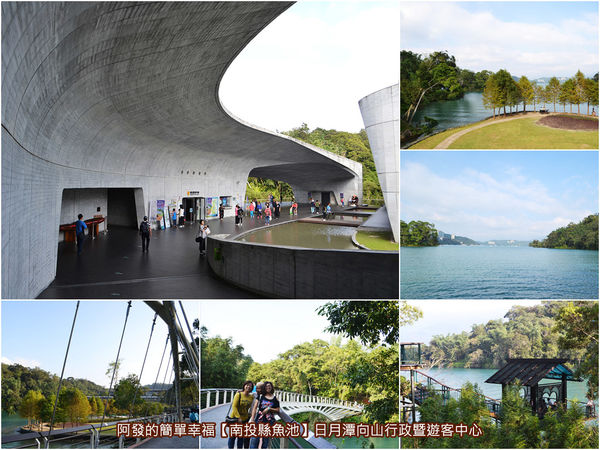 日月潭向山行政暨遊客中心-all 日月潭向山行政暨遊客中心-all
